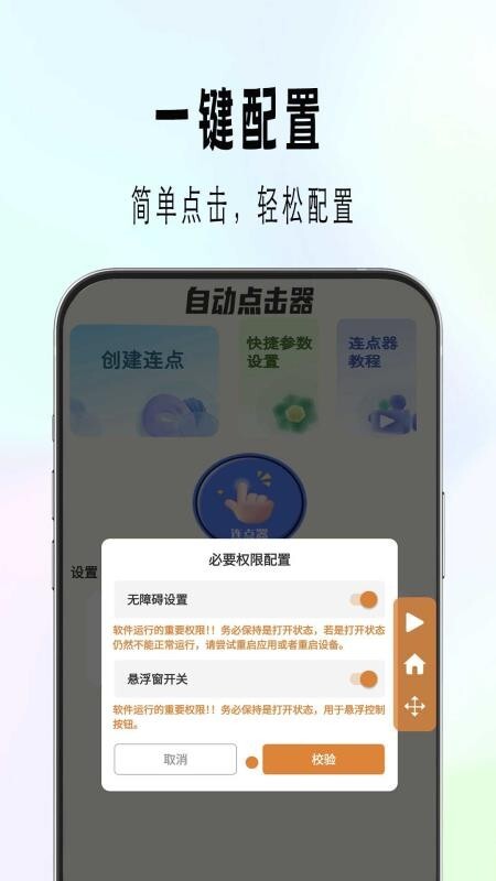 自动精灵连点图1