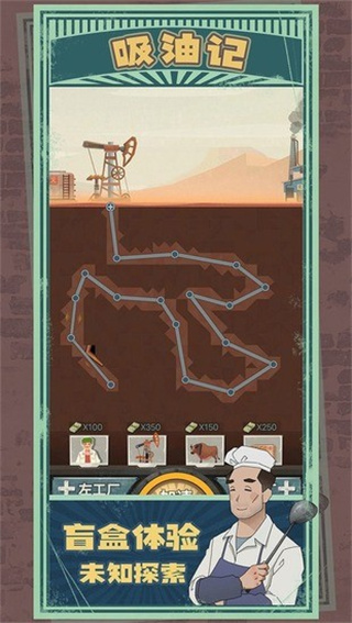吸油记官方正版(3)