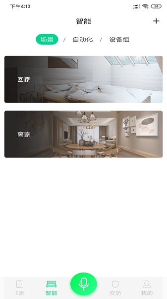 汉的智家最新版2