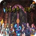 传说世界幻想 V1.1.2