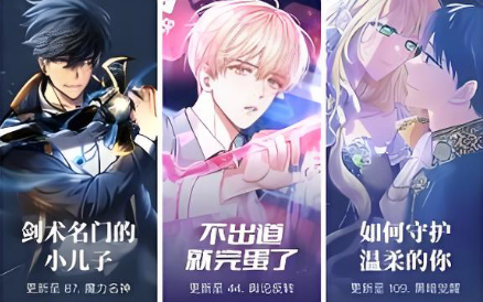 podo漫画软件下载大全