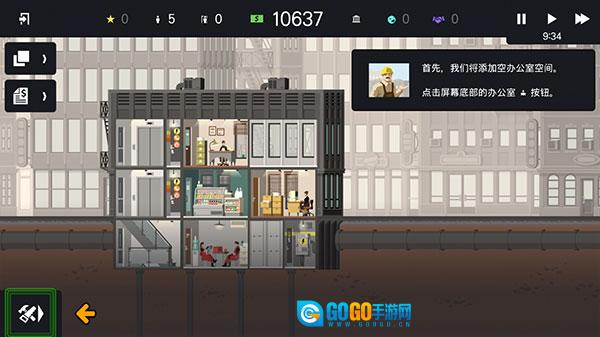 摩天计划手机版图3