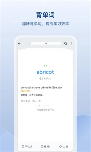 法语助手官方版图3