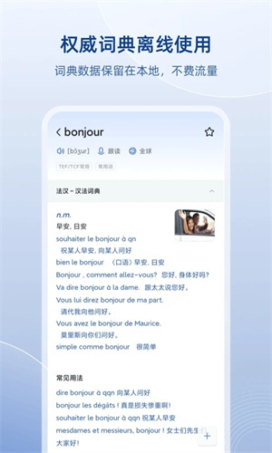法语助手官方版图5