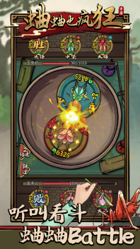 蛐蛐也疯狂手机版(3)