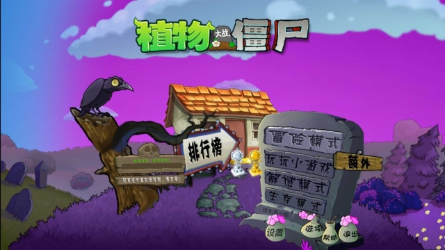 植物大战僵尸魔幻版(2)
