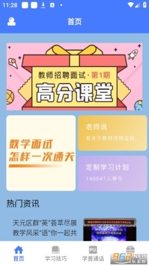 一师一优课官网版图5