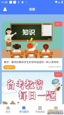 一师一优课官网版图1