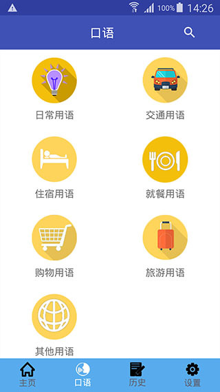 中日翻译免费版图2