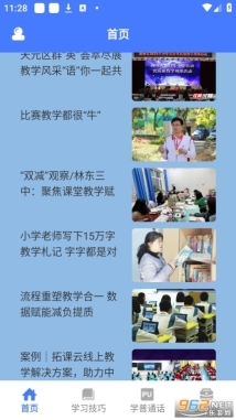 一师一优课官网版图6