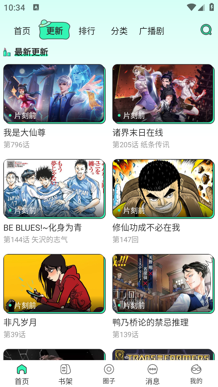 青漫漫画官方最新版(1)