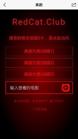 红猫影视官网版截图3