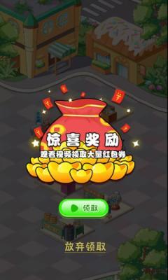 我的商业街天降红包图1