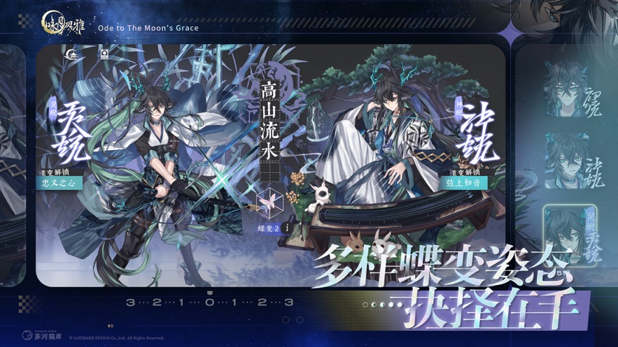 咏月风雅安卓版(2)