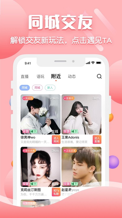 聊客直播(3)