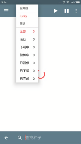 transmission安卓版图3
