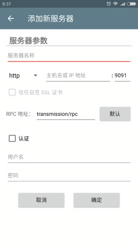 transmission安卓版图2
