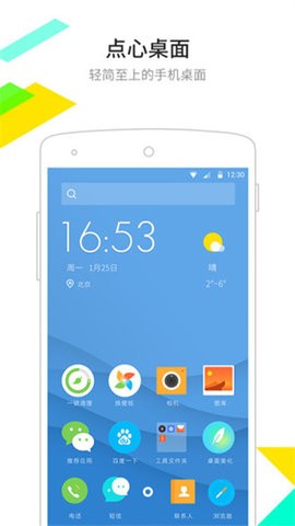 点心桌面最新版图5