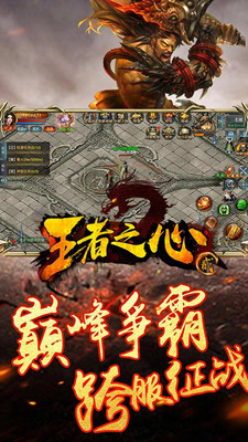 王者之心2手机版图5