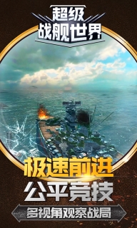 超级战舰世界官网版图3