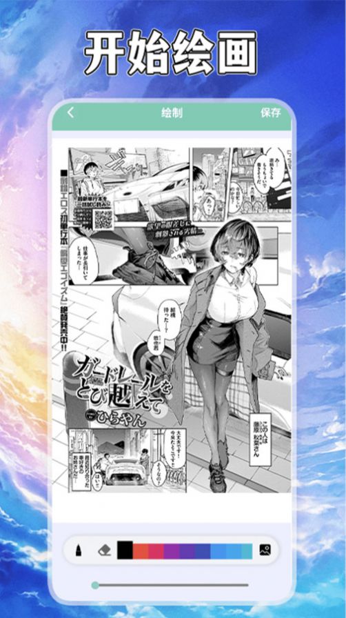 漫自由画画安卓版图1