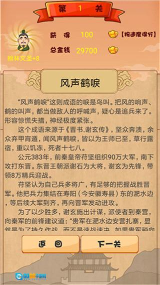 成语接龙大闯关小游戏图3