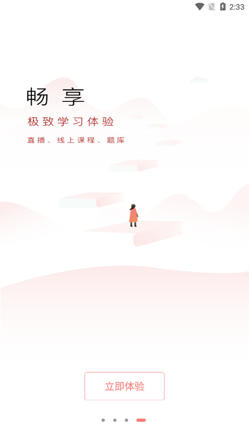 大牛网校手机版图4