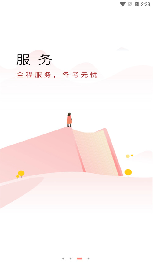 大牛网校手机版图3