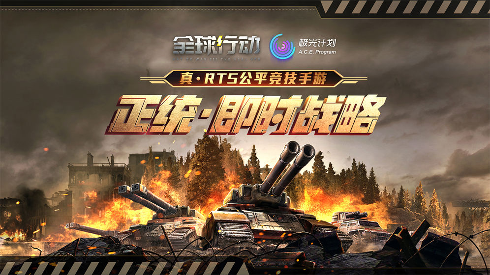 全球行动中文版图4