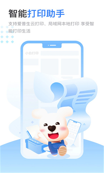 小白智慧打印图4