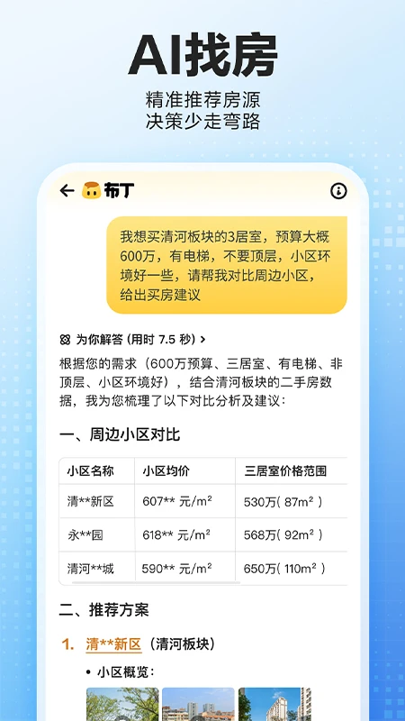 贝壳找房官网版图5