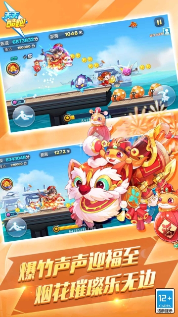 天天酷跑官方最新版图2