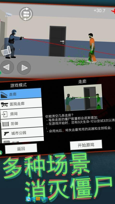 平面僵尸射击正版图2