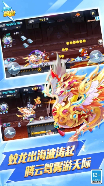 天天酷跑官方最新版图4