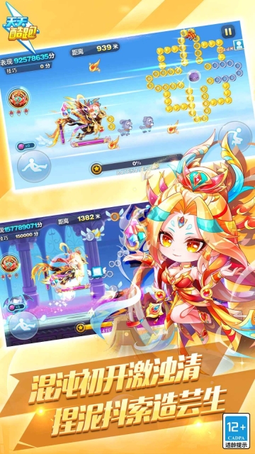 天天酷跑官方最新版图3