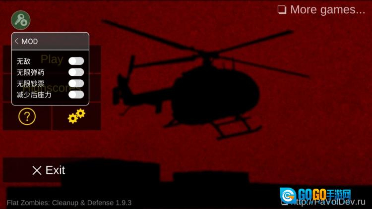 平面僵尸射击mod菜单图3