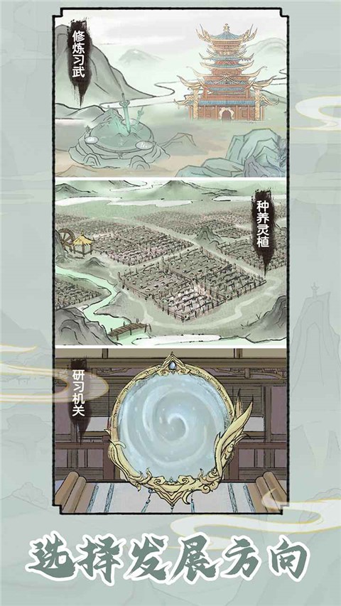 修仙世家模拟器图1