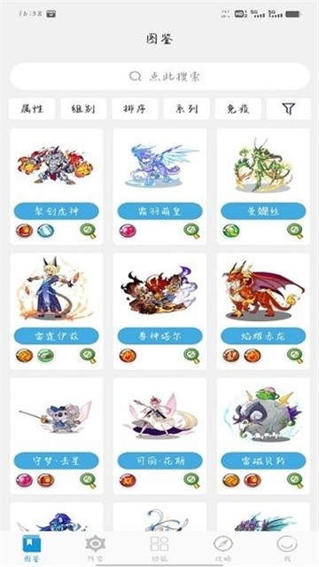 Roco攻略app免费版图3