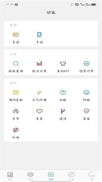 Roco攻略app免费版图2