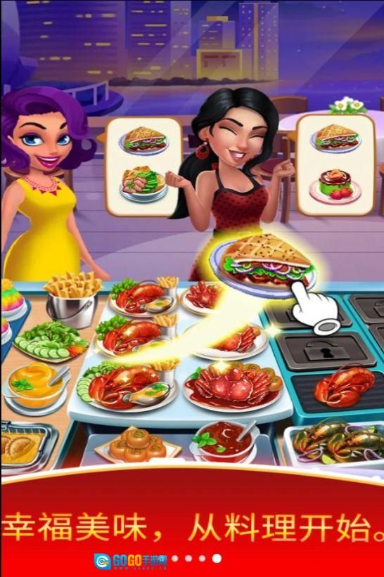 厨师餐厅美食烹饪中文版图1