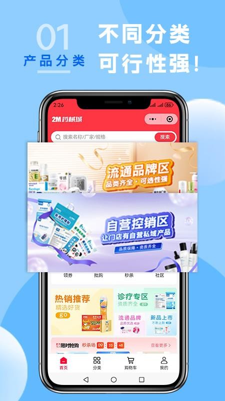 2M药械城app手机版图5
