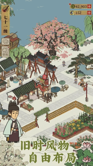 江南百景图官网版图4