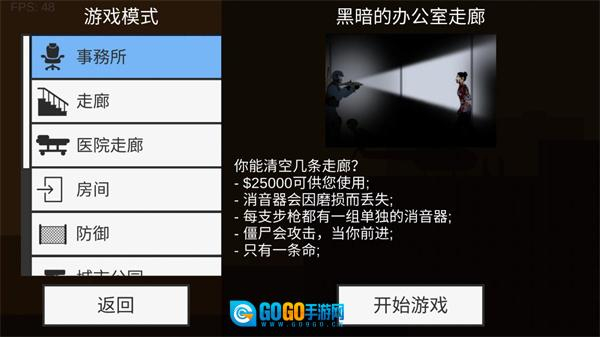 平面僵尸射击mod菜单图2