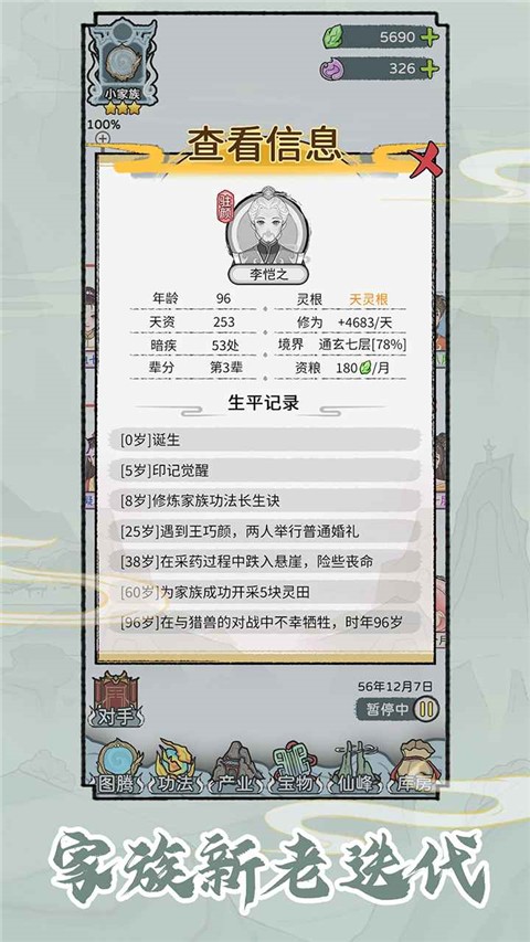 修仙世家模拟器图2