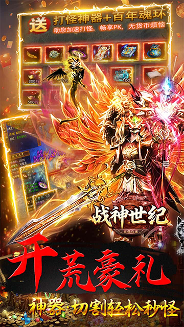 战神世纪最新版(4)