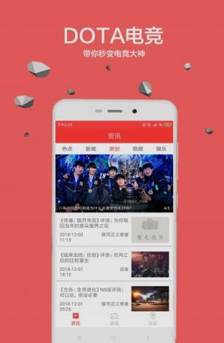 dota电竞app最新版图2