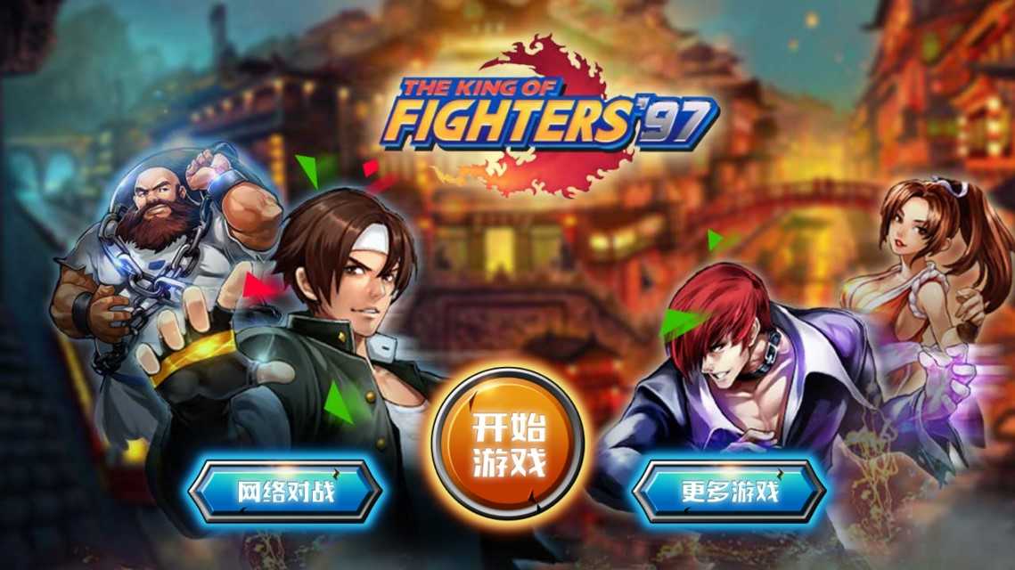 拳皇97风云再起版本大全