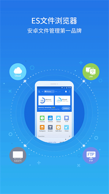 ES文件浏览器最新版(2)
