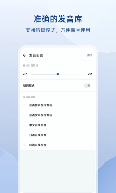 法语助手官网版(1)