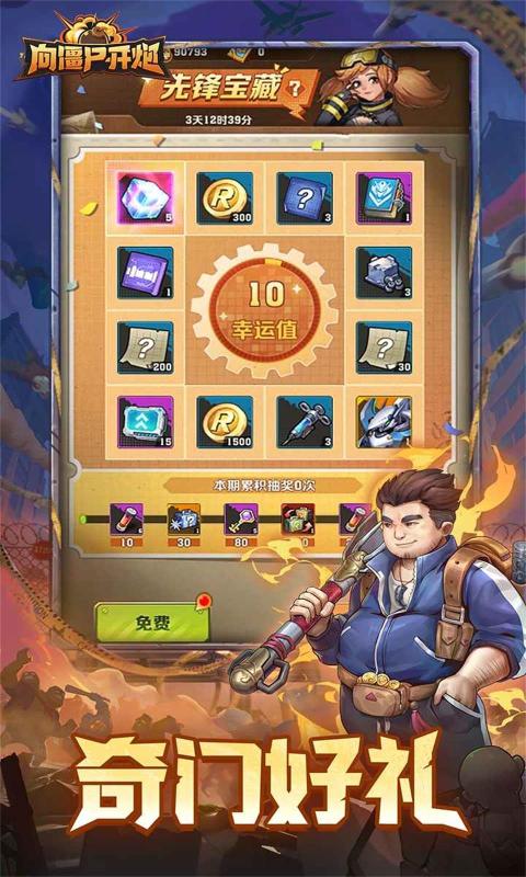 向僵尸开炮手机版